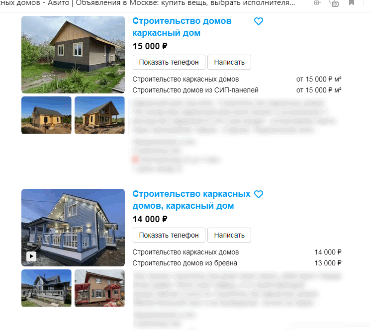 Пример "представления" цен на каркасные дома